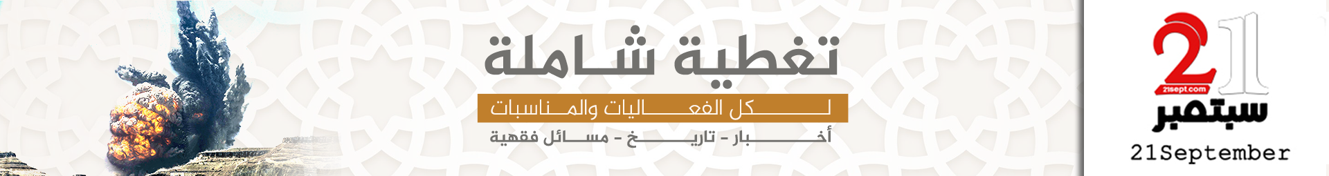 21 سبتمبر